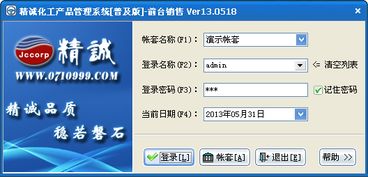 精誠(chéng)化工產(chǎn)品管理系統(tǒng)普及版 功能詳解與官方下載指南